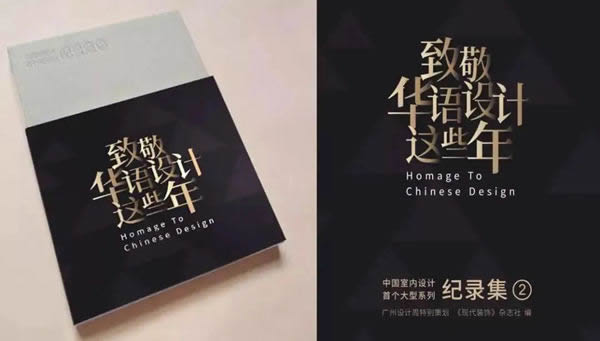 2020致敬華語設(shè)計(jì)領(lǐng)袖重磅啟幕
