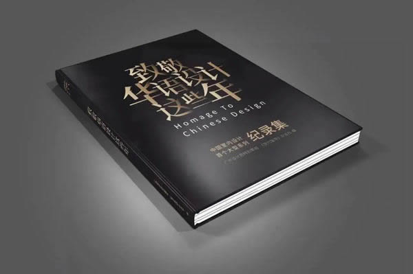 2020致敬華語設(shè)計(jì)領(lǐng)袖重磅啟幕