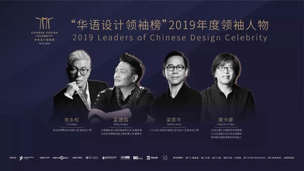 2020致敬華語設(shè)計(jì)領(lǐng)袖重磅啟幕