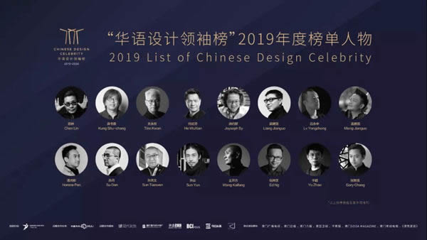 2020致敬華語設(shè)計(jì)領(lǐng)袖重磅啟幕