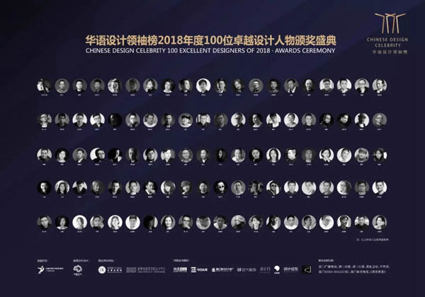 2020致敬華語設(shè)計(jì)領(lǐng)袖重磅啟幕