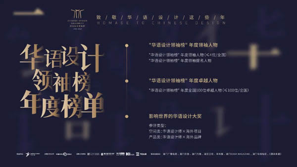 2020致敬華語設(shè)計(jì)領(lǐng)袖重磅啟幕