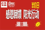 頂間木門：半價日，12月22日震撼來襲