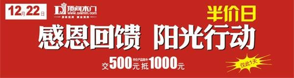 頂間木門：半價(jià)日，12月22日震撼來襲