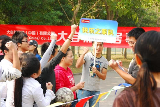 大自然木門首屆趣味運動會隆重舉辦