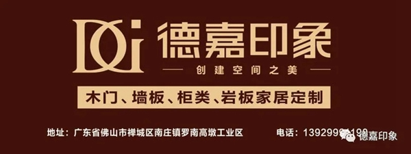 德嘉印象：新中式講究不止一點，不一樣的高級美！