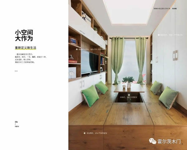 巧用榻榻米，霍爾茨幫您打造省心空間！