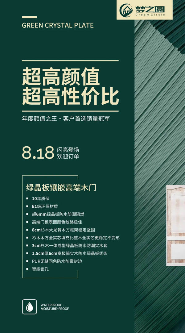 夢(mèng)之圓木門以顏值占位，拉開你的美好家居生活