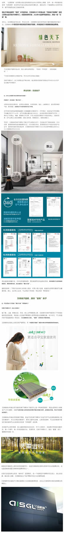 艾森格林：什么是負(fù)離子凈醛木門(mén)？