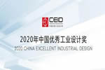 大自然木門(mén)入圍2020年中國(guó)優(yōu)秀工業(yè)設(shè)計(jì)獎(jiǎng)復(fù)評(píng)名單
