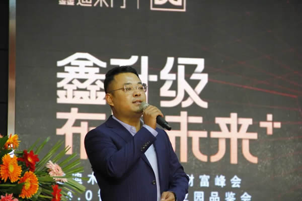 鑫迪木門 | 2020布局未來(lái) 秋季招商峰會(huì)圓滿閉幕
