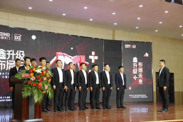 鑫迪木門 | 2020布局未來(lái) 秋季招商峰會(huì)圓滿閉幕