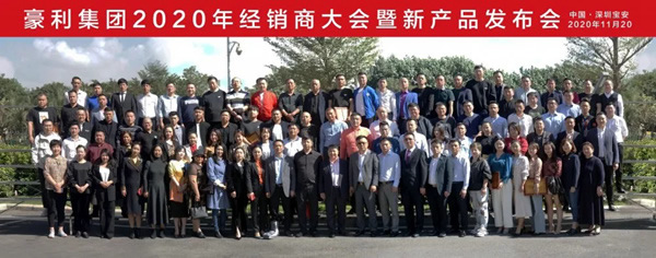 豪利整木定制經(jīng)銷商大會暨新品發(fā)布會圓滿結束