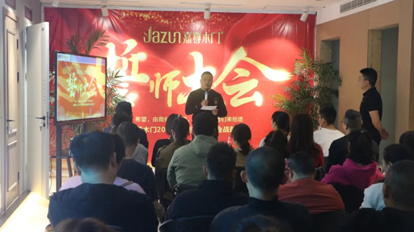嘉尊門業(yè)8周年品牌盛典誓師大會圓滿結束！