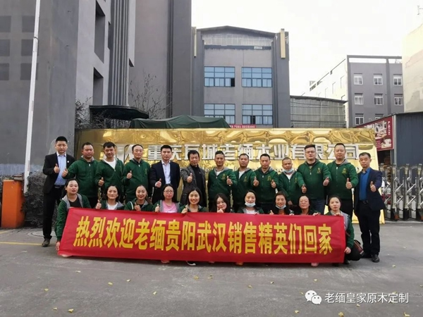 老緬皇家原木定制 | 貴陽以及武漢團(tuán)隊(duì)抵達(dá)重慶定制工廠進(jìn)行參觀學(xué)習(xí)交流