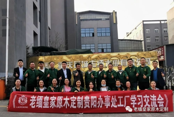 老緬皇家原木定制 | 貴陽以及武漢團(tuán)隊(duì)抵達(dá)重慶定制工廠進(jìn)行參觀學(xué)習(xí)交流