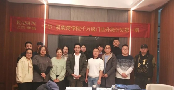 卡爾·凱旋木門 | 千萬級門店升級計劃第一期培訓(xùn)圓滿落幕