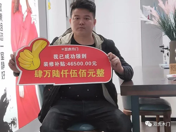 襄縣雙虎木門楊總升級(jí)店面一年，取得輝煌成績(jī)