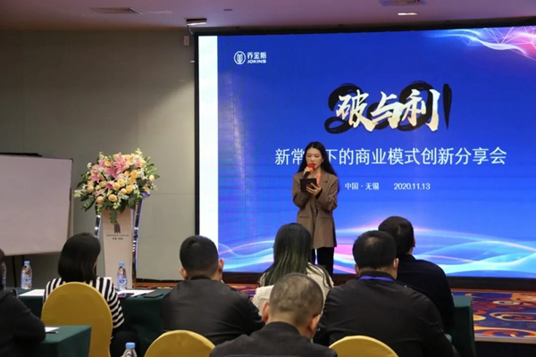 喬金斯整木定制商業(yè)模式創(chuàng)新分享會完美收官