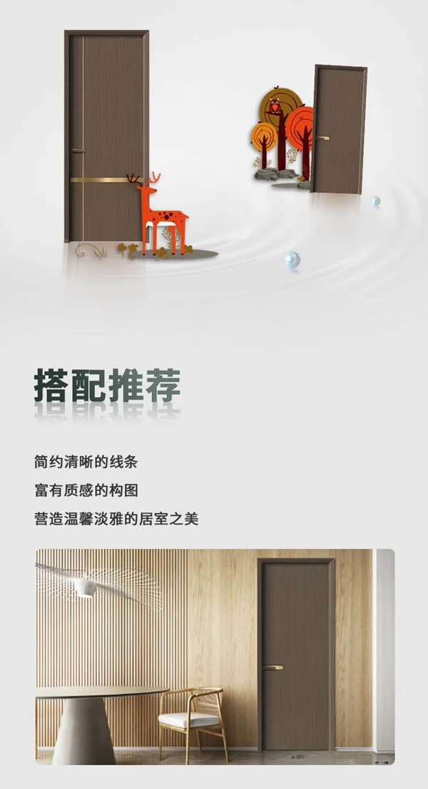 榮華居木門 | 用極簡(jiǎn)的設(shè)計(jì)敲開美好生活的大門