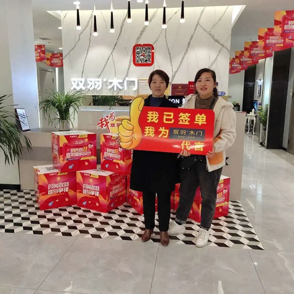 雙羽木門雙十一全國聯(lián)動優(yōu)秀門店展示