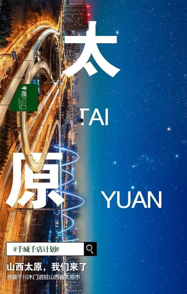 千川木門全屋定制：十月金秋 千川再擁三城！