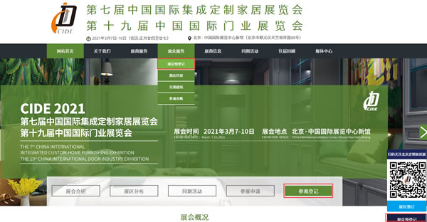 CIDE 2021北京定制家居門業(yè)展實名預(yù)登記已上線， 快快快來領(lǐng)證?。。? width=