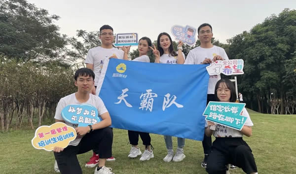 展辰新材第一屆菁英計劃培訓班圓滿結業(yè)