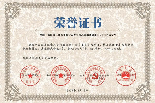 夢(mèng)天木門(mén)于2020未來(lái)空間大會(huì)受表彰并獲多項(xiàng)榮譽(yù)