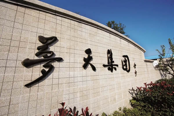 夢(mèng)天木門(mén)于2020未來(lái)空間大會(huì)受表彰并獲多項(xiàng)榮譽(yù)