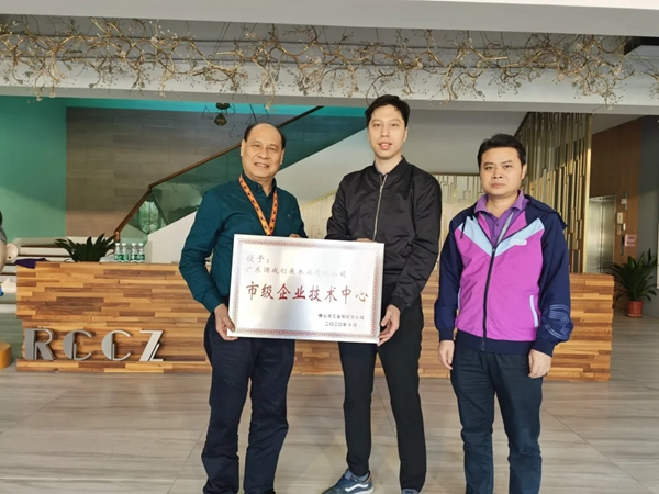潤(rùn)成創(chuàng)展被認(rèn)定為市級(jí)企業(yè)技術(shù)中心單位