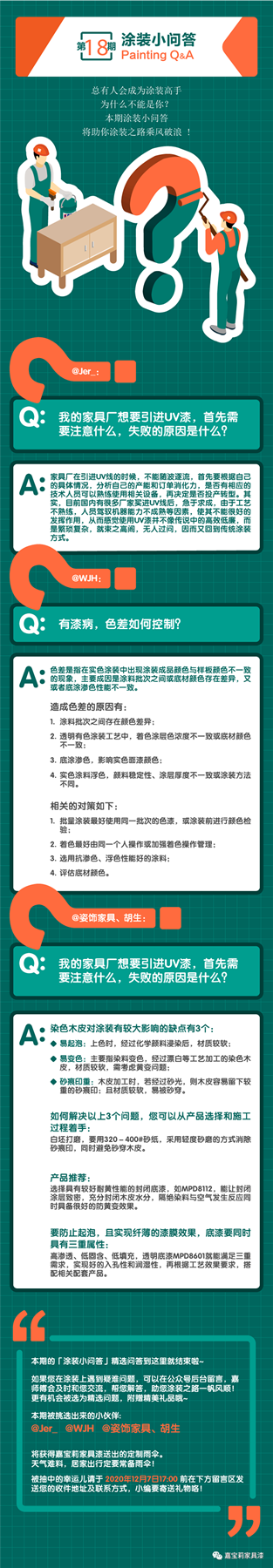 嘉寶莉家具漆丨涂裝小問答 助你涂裝之路乘風(fēng)破浪
