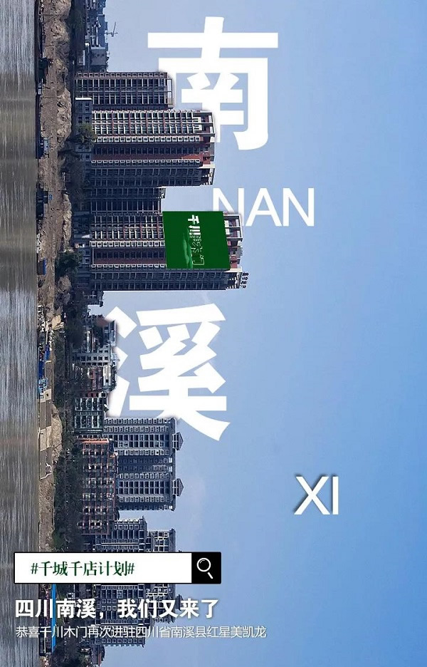 千川木門全屋定制｜冬雪更暖家三城新店暖心登場