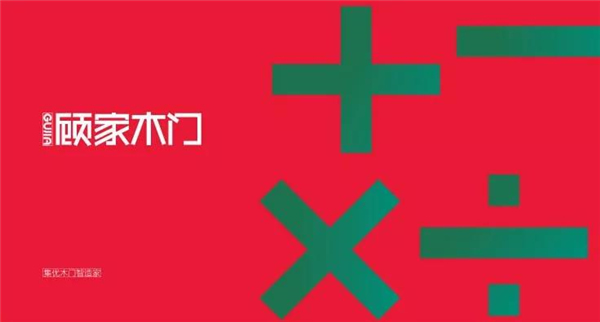 顧家木門丨最美的門還是家門