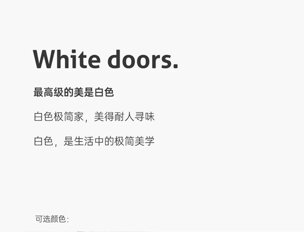 尚家木門(mén)：打造經(jīng)典純色美學(xué)