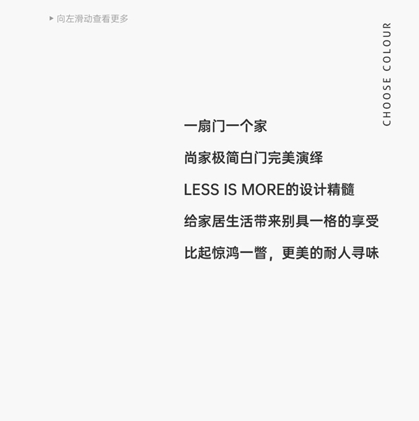 尚家木門(mén)：打造經(jīng)典純色美學(xué)