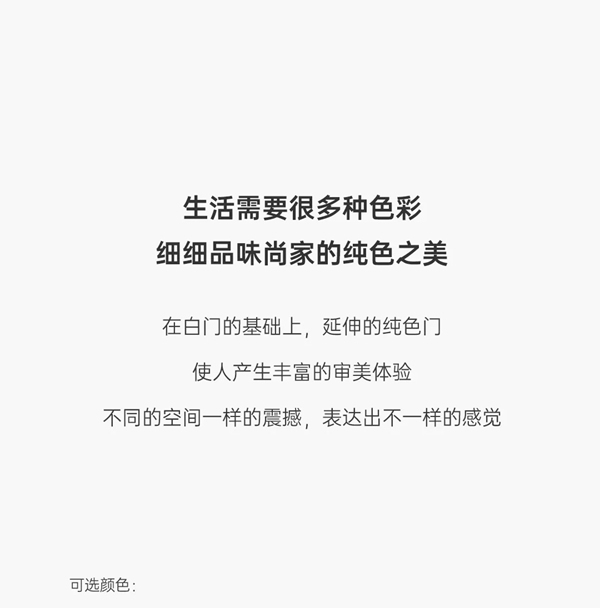 尚家木門(mén)：打造經(jīng)典純色美學(xué)