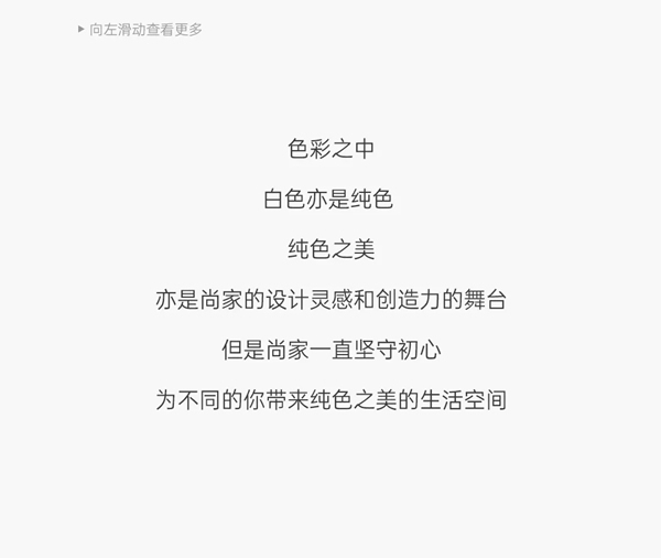 尚家木門(mén)：打造經(jīng)典純色美學(xué)