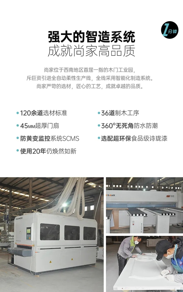 尚家木門(mén)：打造經(jīng)典純色美學(xué)