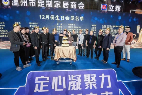 溫州市定制家居商會(huì)年會(huì)盛典隆重舉行