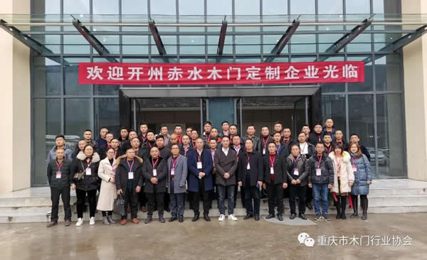 行業(yè)整合 資源共享— 重慶開州、貴州赤水組團考察重慶木門及定制企業(yè)
