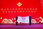 嘉木麗家董事長劉揚北榮當(dāng)建材分會第二屆會長