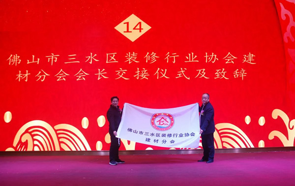 嘉木麗家董事長(zhǎng)劉揚(yáng)北榮當(dāng)建材分會(huì)第二屆會(huì)長(zhǎng)