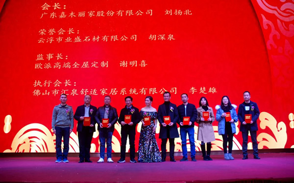 嘉木麗家董事長(zhǎng)劉揚(yáng)北榮當(dāng)建材分會(huì)第二屆會(huì)長(zhǎng)
