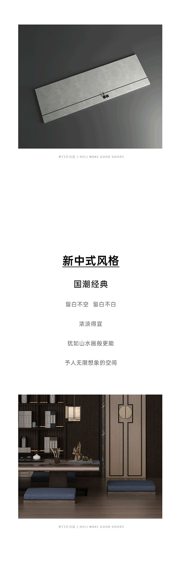 合力門業(yè)潮牌木門系列 即刻開啟心動時刻