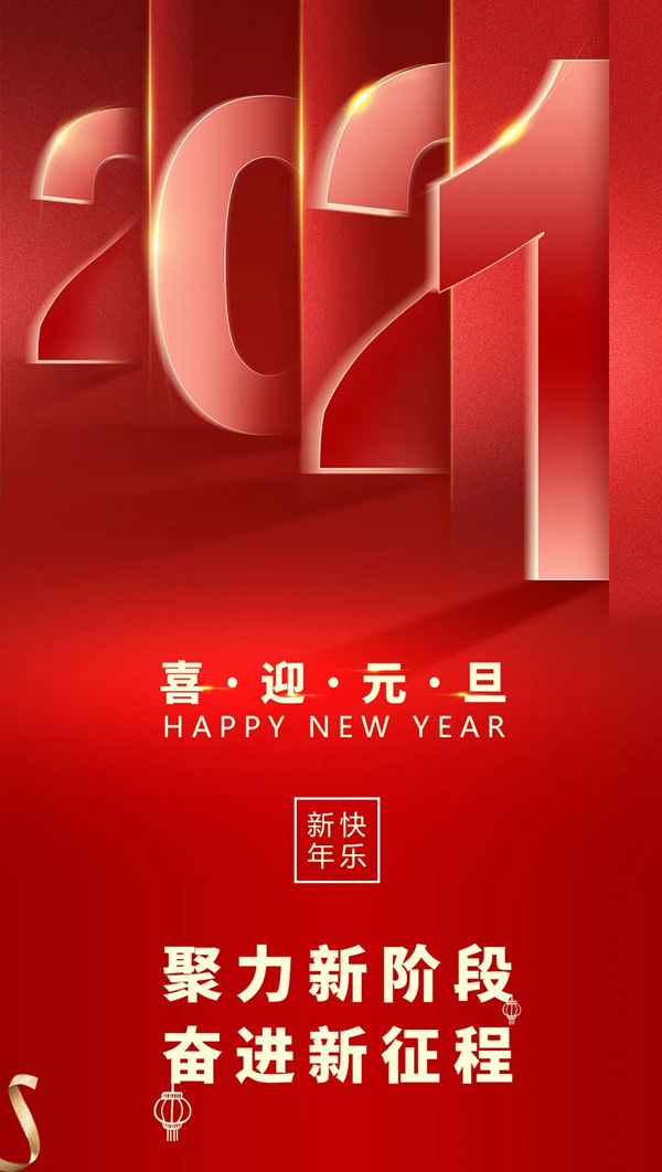 2021，Mexin美心?偙朗木門聚力新階段，奮進新征程！