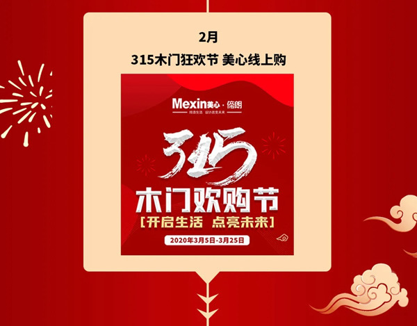 2021，Mexin美心?偙朗木門聚力新階段，奮進新征程！