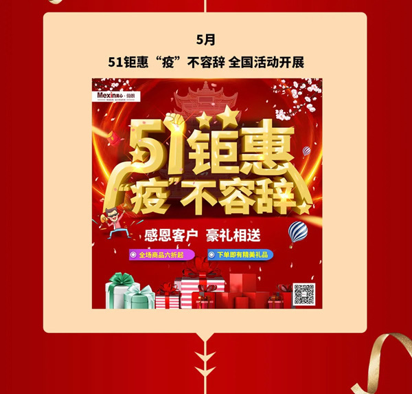 2021，Mexin美心?偙朗木門聚力新階段，奮進新征程！