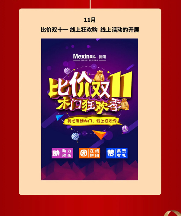 2021，Mexin美心?偙朗木門聚力新階段，奮進新征程！