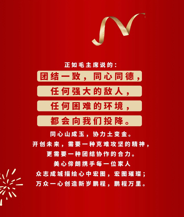 2021，Mexin美心?偙朗木門聚力新階段，奮進新征程！